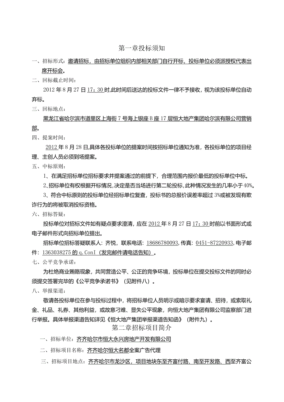 某市某地产名都全案广告代理招标书范本.docx_第3页