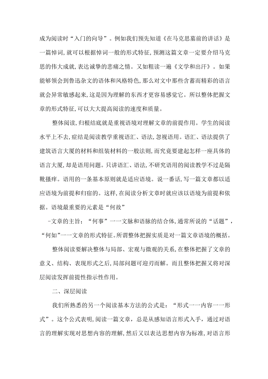 谈整体阅读和深层阅读.docx_第3页