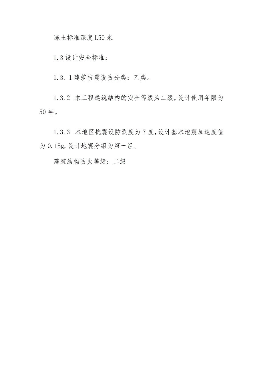 新建公共实训基地建设项目结构设计方案.docx_第3页