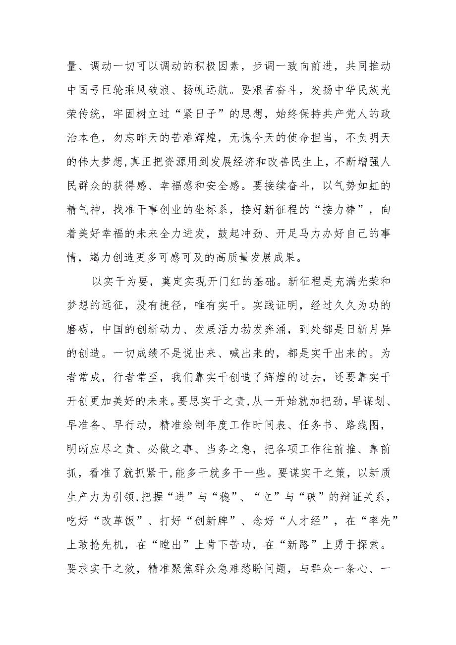 （6篇）学习贯彻2024年《政府工作报告》心得体会发言材料.docx_第3页