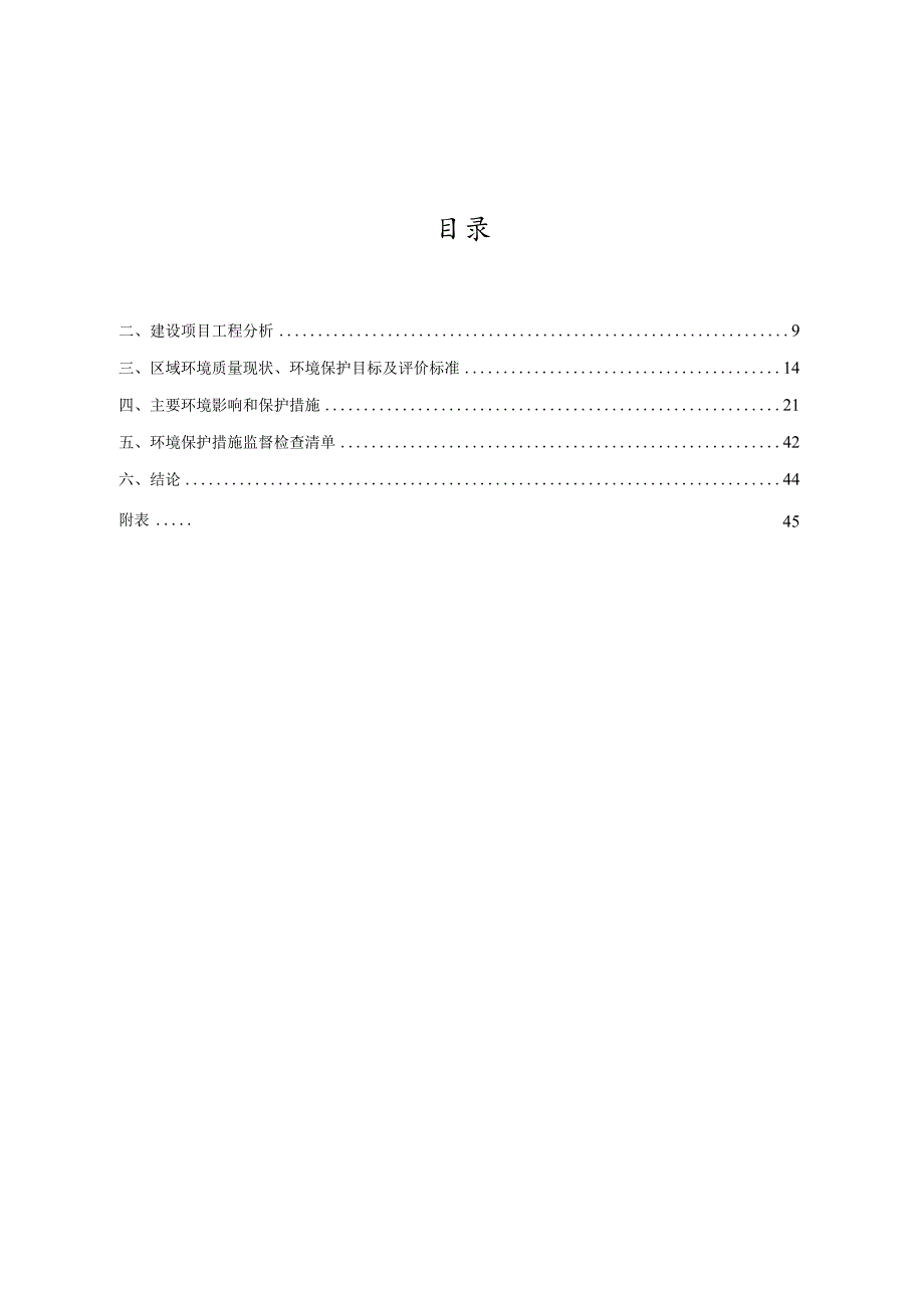 浙江诺研新材料有限公司年产研磨设备20000套及配件800万片建设项目环评报告.docx_第2页