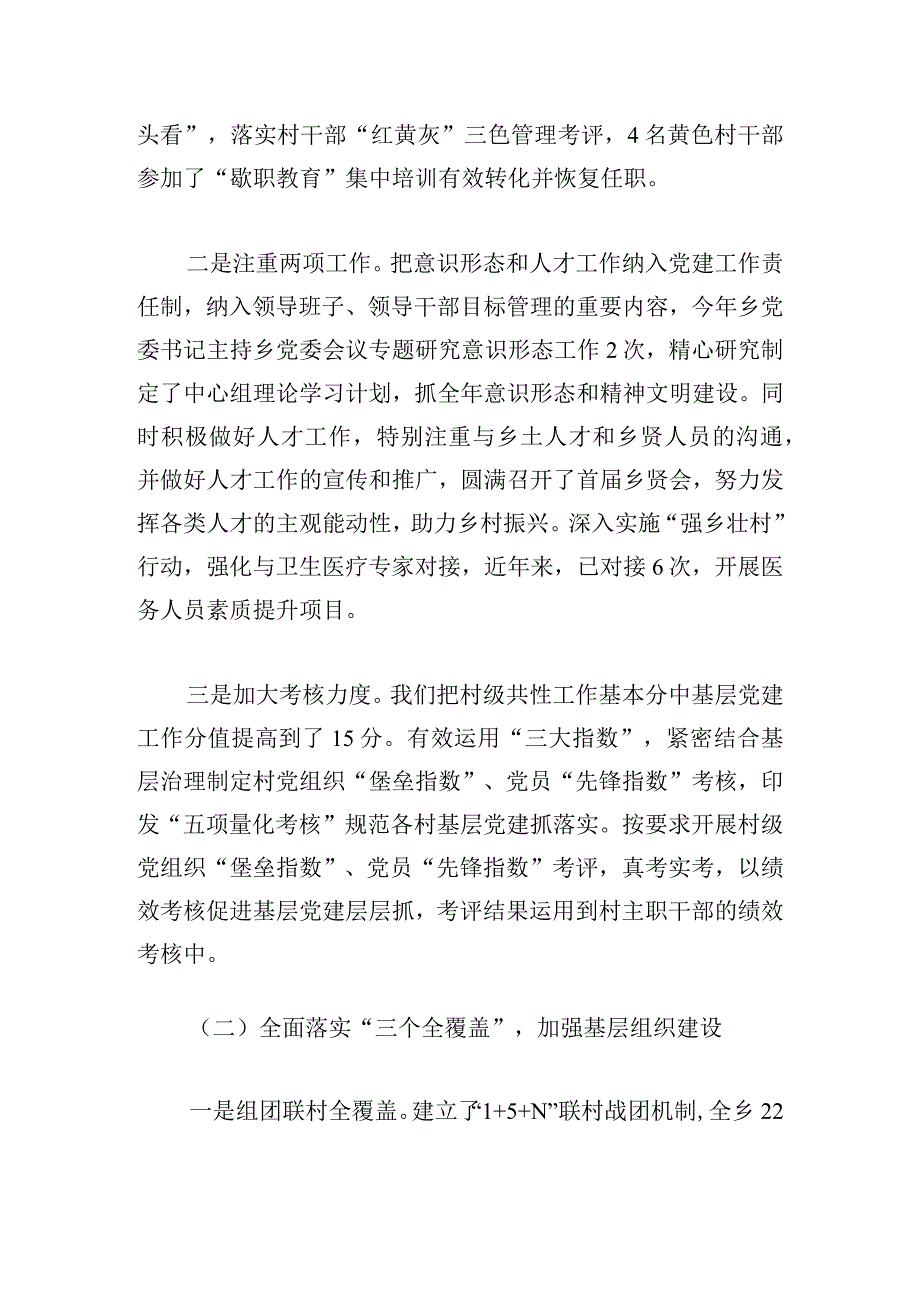 经典村党建工作述职报告范文三章.docx_第2页