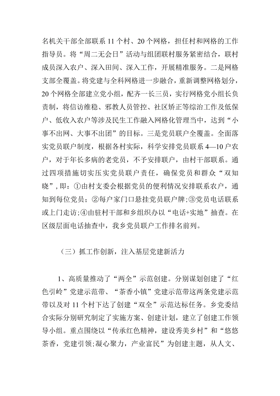 经典村党建工作述职报告范文三章.docx_第3页