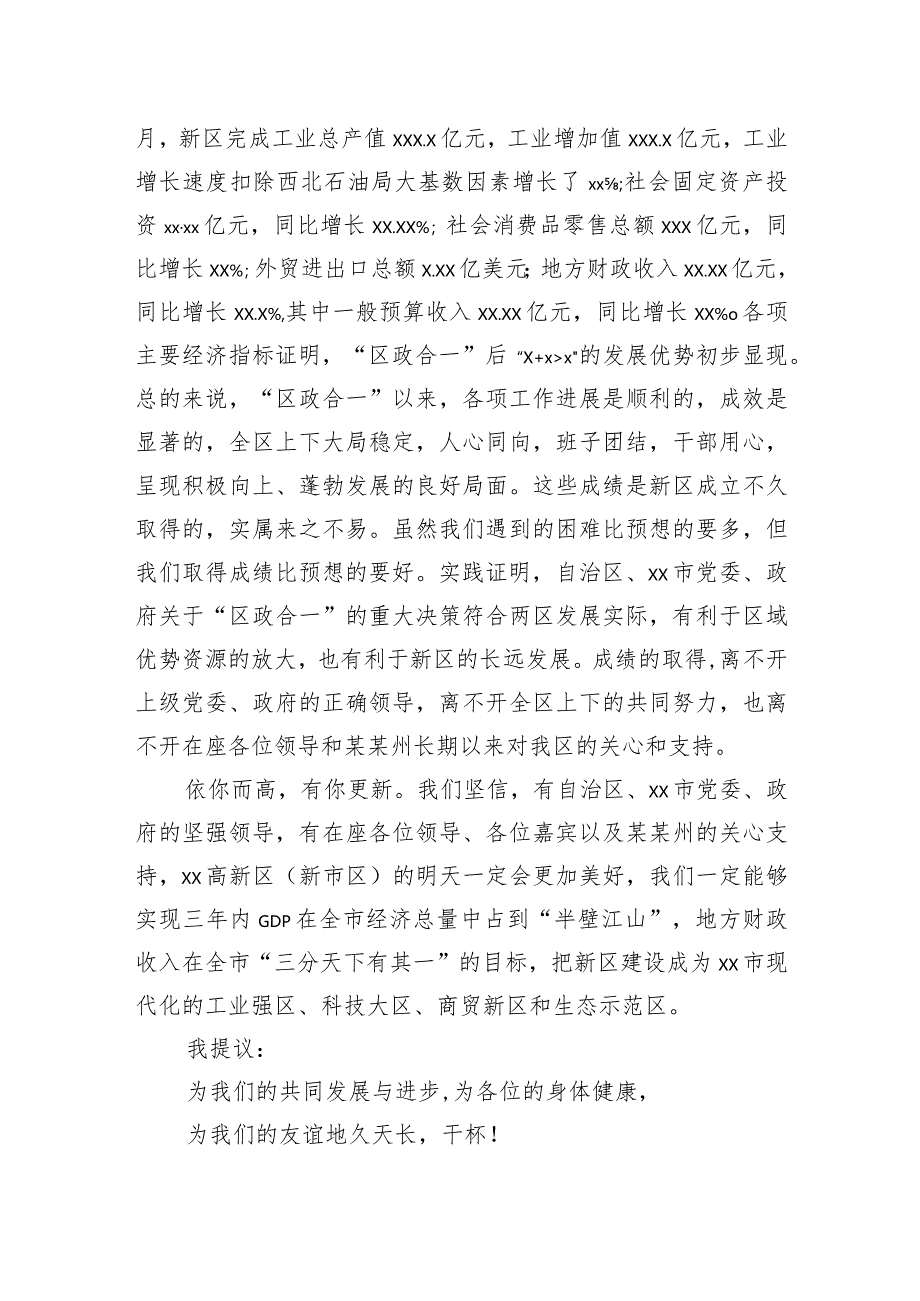 高新区晚宴致辞.docx_第2页