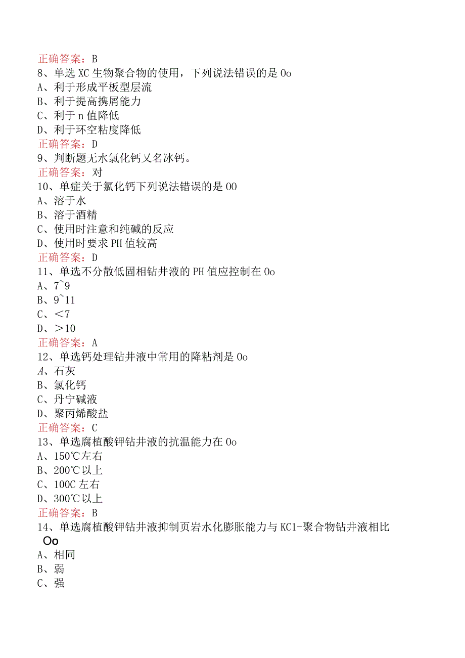 钻井液工考试：中级钻井液工必看题库知识点（题库版）.docx_第2页