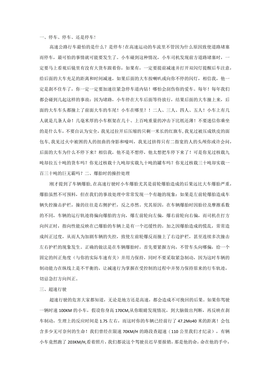 汽车司机安全驾驶提示.docx_第1页