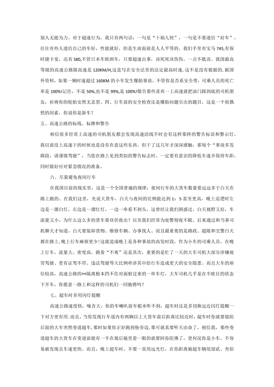 汽车司机安全驾驶提示.docx_第2页