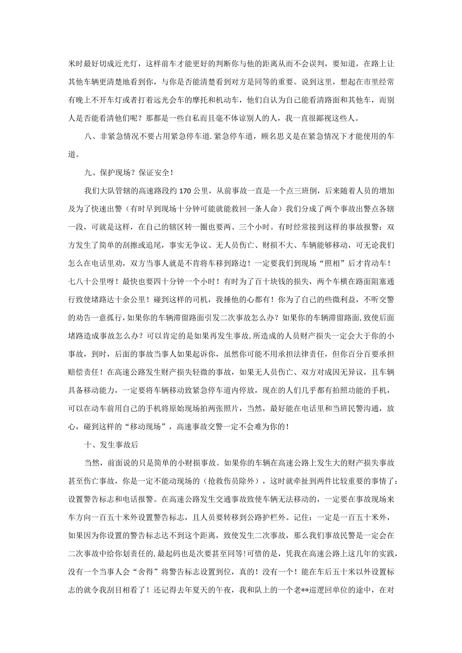 汽车司机安全驾驶提示.docx_第3页