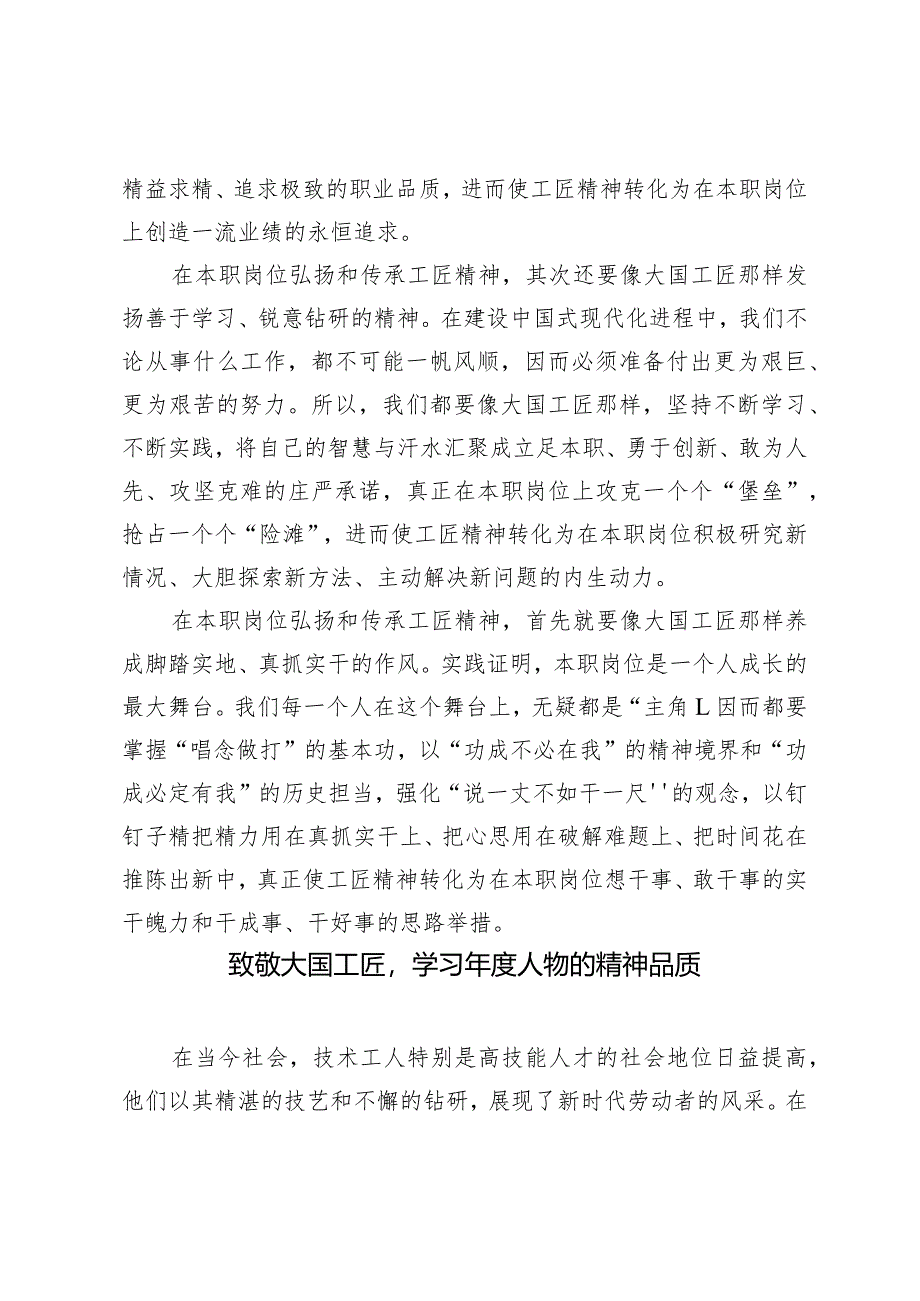 （3篇）2024年向“大国工匠年度人物”学习心得体会.docx_第2页