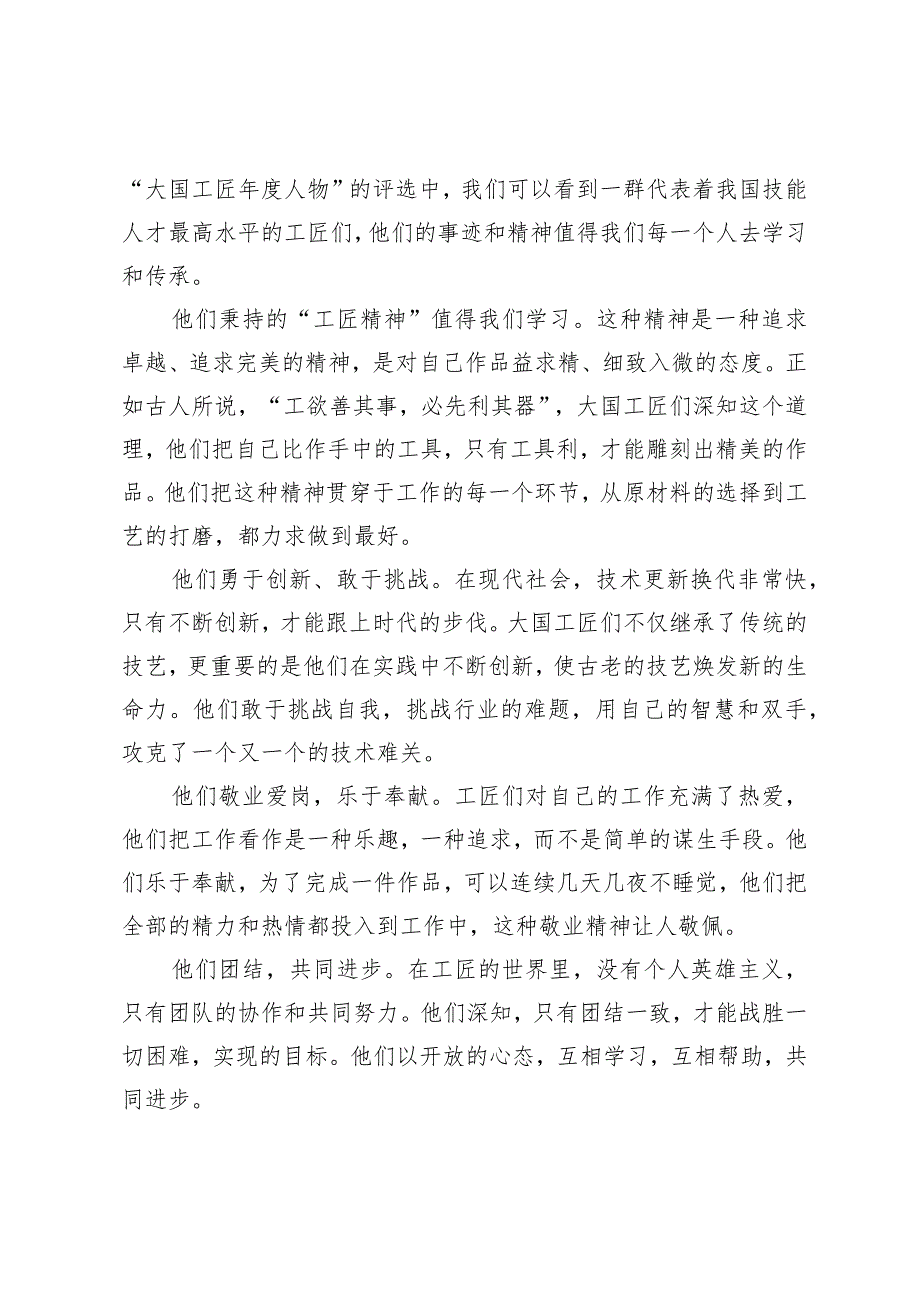 （3篇）2024年向“大国工匠年度人物”学习心得体会.docx_第3页