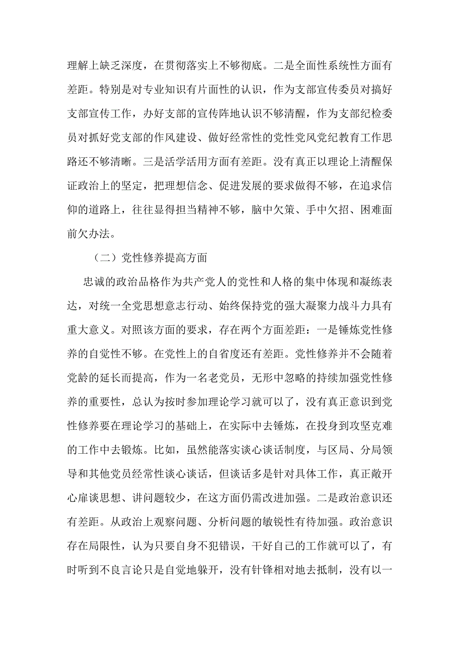 某税务局党员2023年度专题组织生活会党员个人对照检查材料2篇.docx_第2页