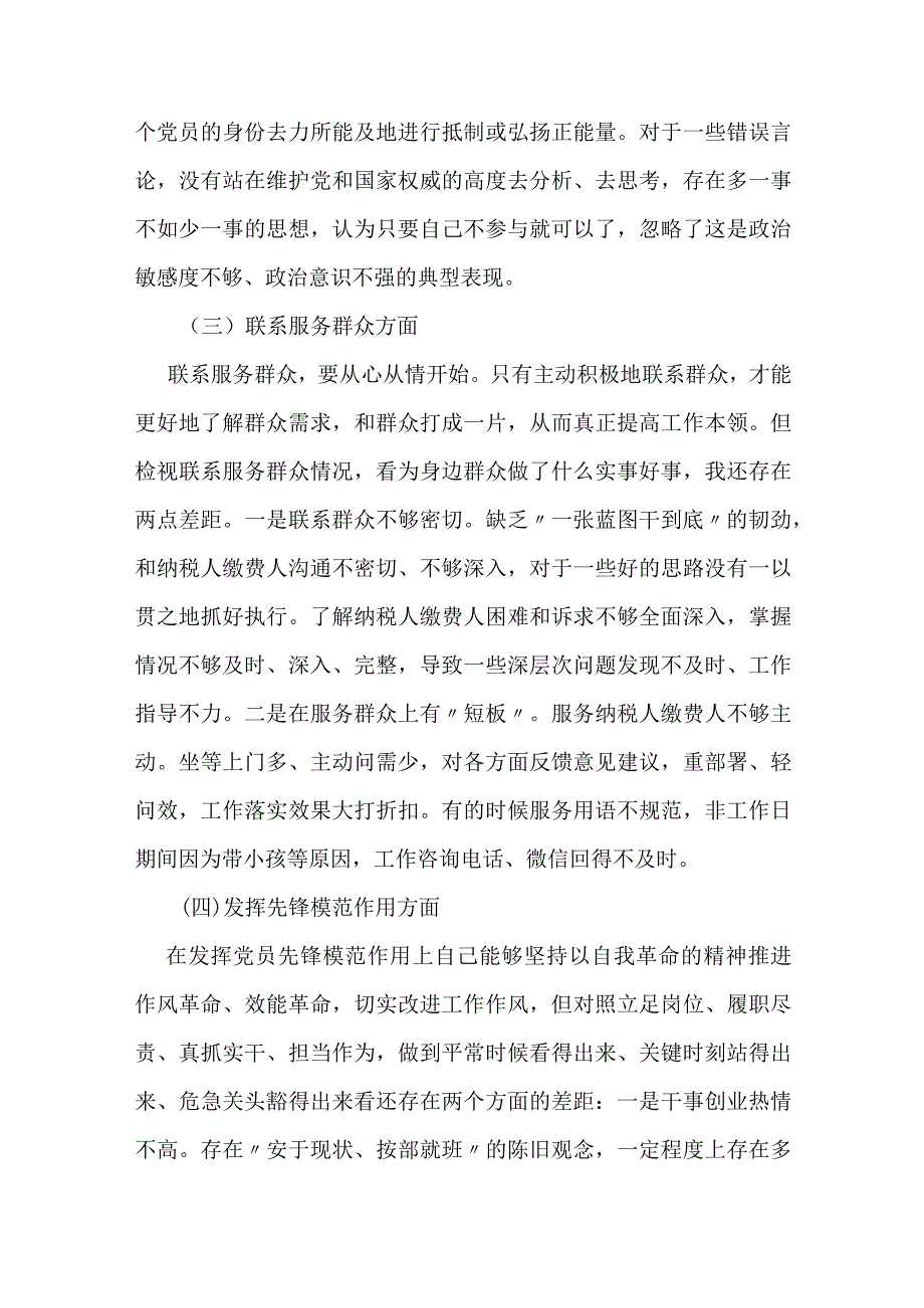 某税务局党员2023年度专题组织生活会党员个人对照检查材料2篇.docx_第3页