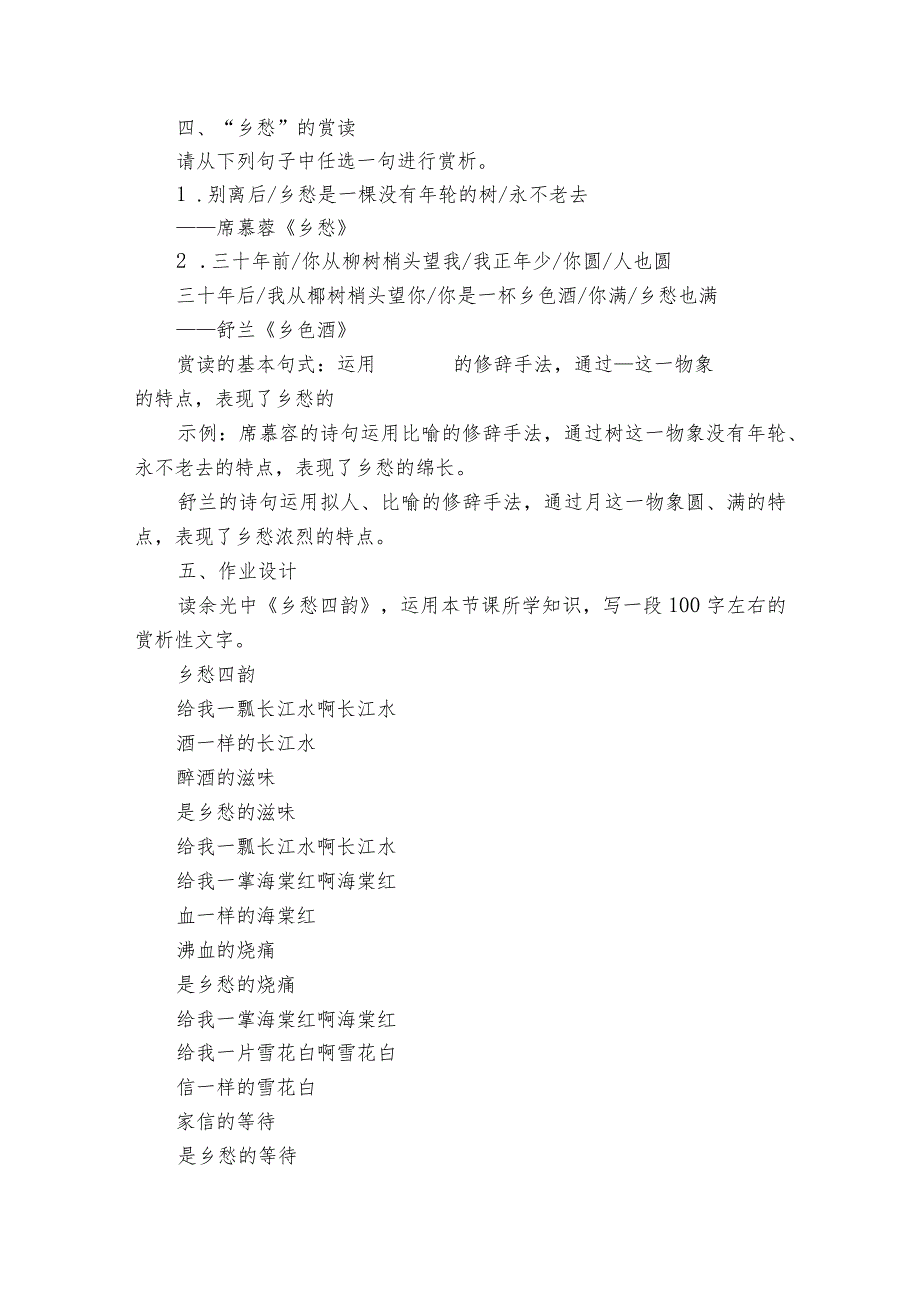 4 《乡愁》公开课一等奖创新教学设计及课堂实录.docx_第3页