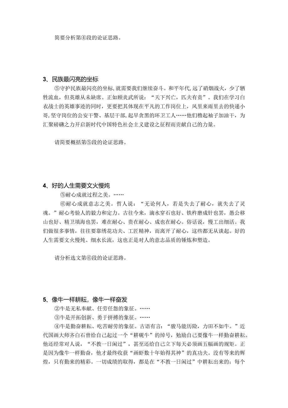 论证思路题高分技巧及梯度训练2.docx_第2页