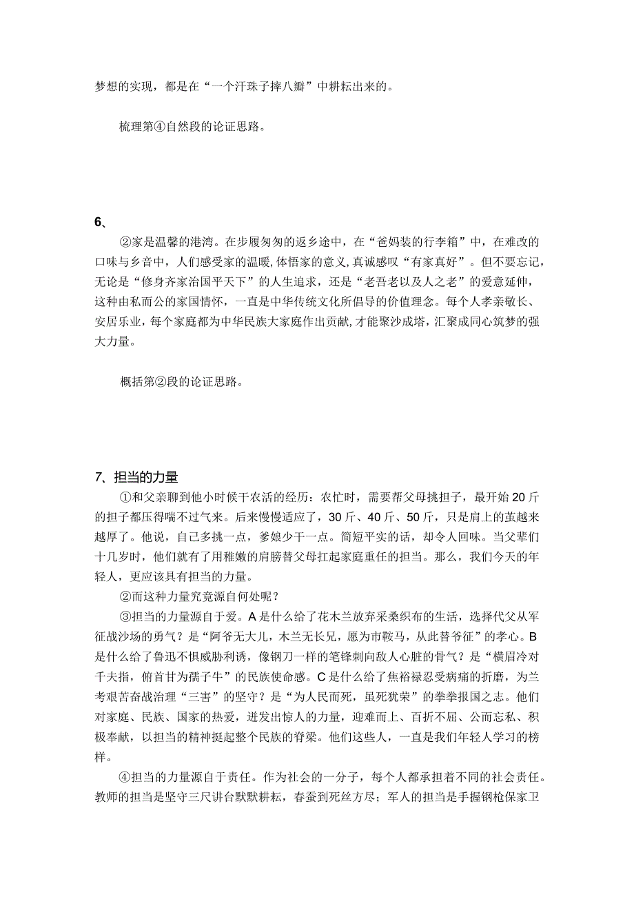 论证思路题高分技巧及梯度训练2.docx_第3页