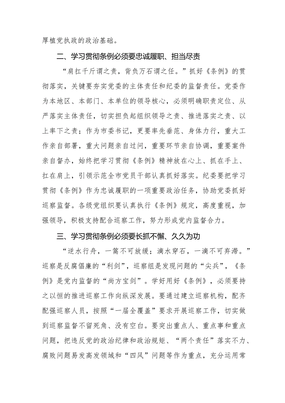 关于2024年新修订《中国共产党巡视工作条例》的心得体会十八篇.docx_第2页