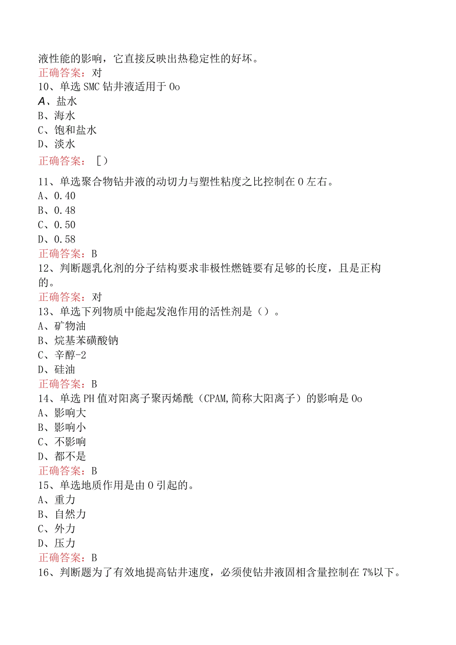 钻井液工考试：高级钻井液工找答案二.docx_第2页