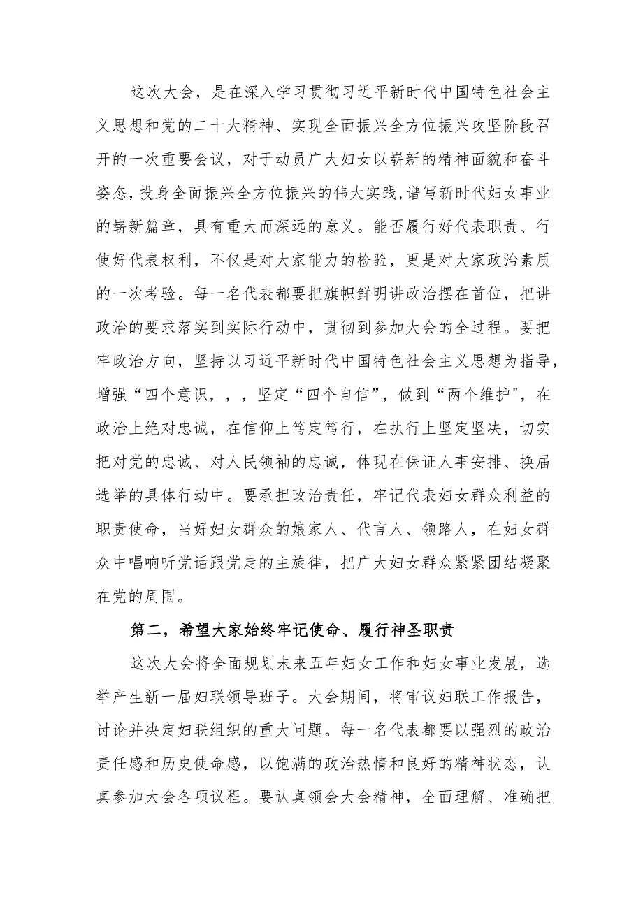 2024年市领导在接见参加妇女代表大会代表时的讲话和在全市庆祝“三八”妇女节表彰大会上的讲话.docx_第3页