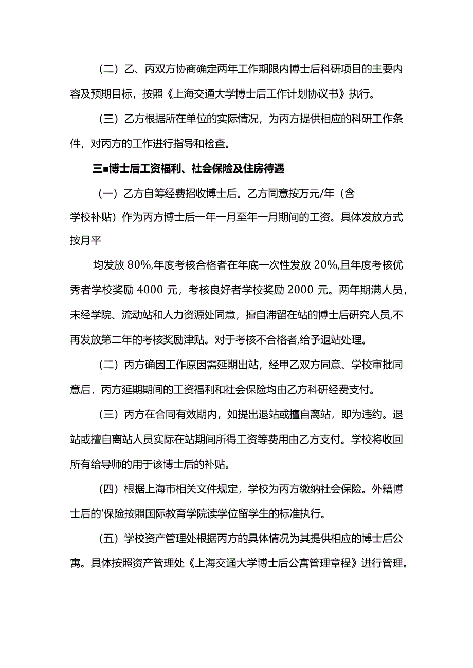 博士后的合同.docx_第2页