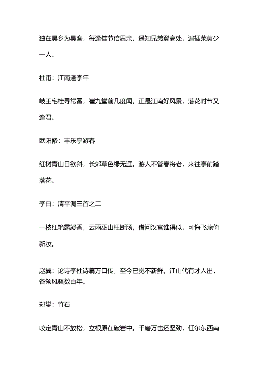 褚遂良大字阴符经集字古诗二十首.docx_第3页