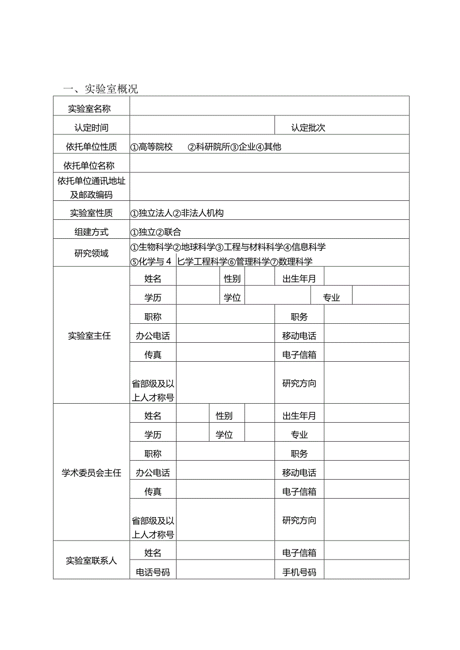 重点实验室年报统计表（2023年度）.docx_第3页