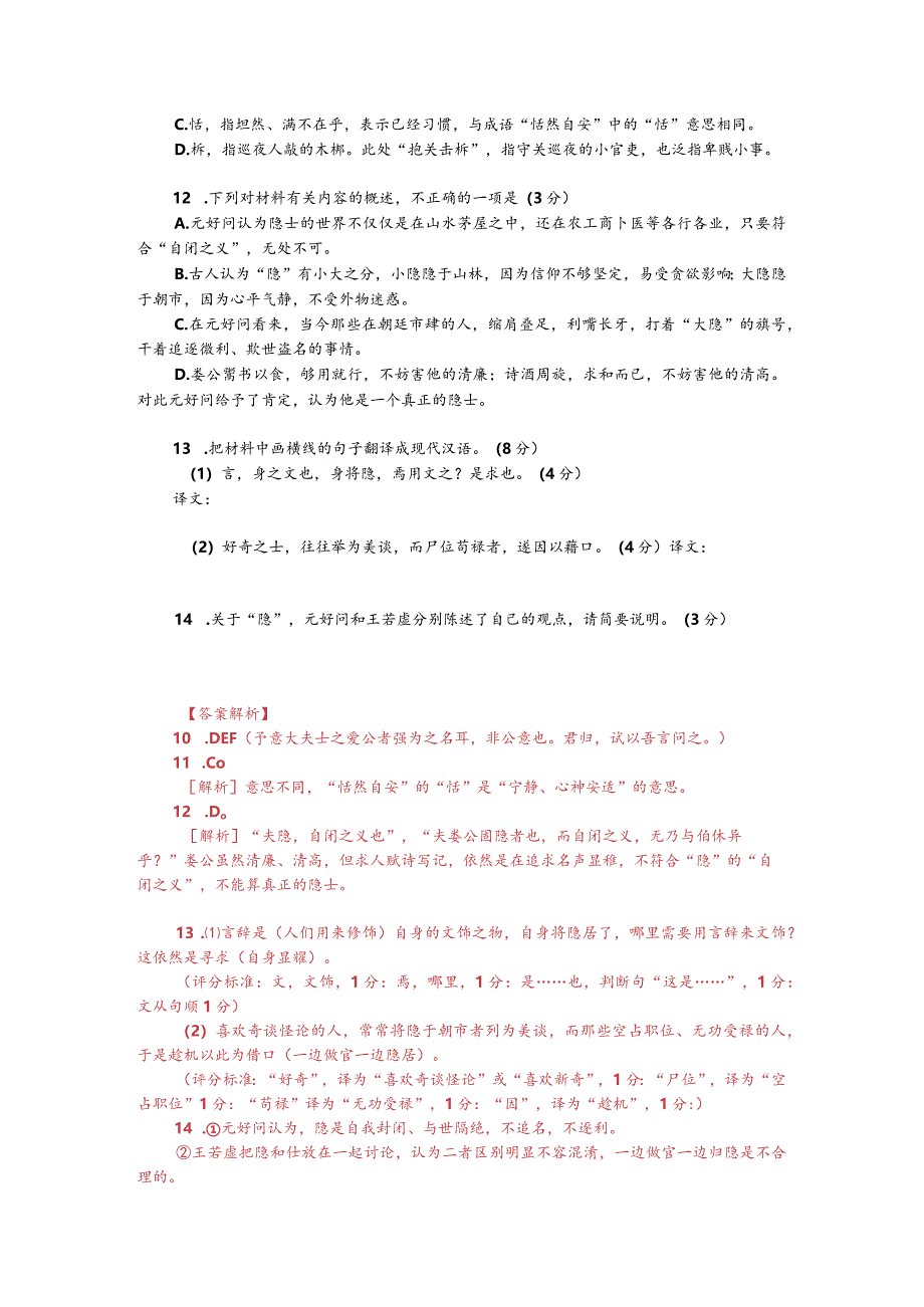 文言文阅读训练：元好问《市隐斋记》（附答案解析与译文）.docx_第2页