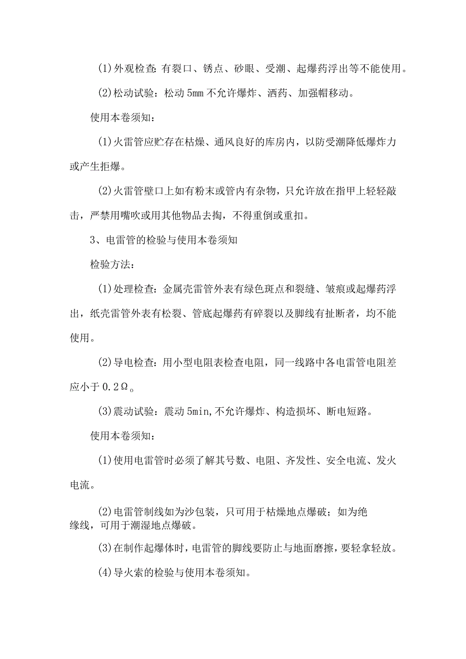 爆破工程施工设计方案.docx_第3页