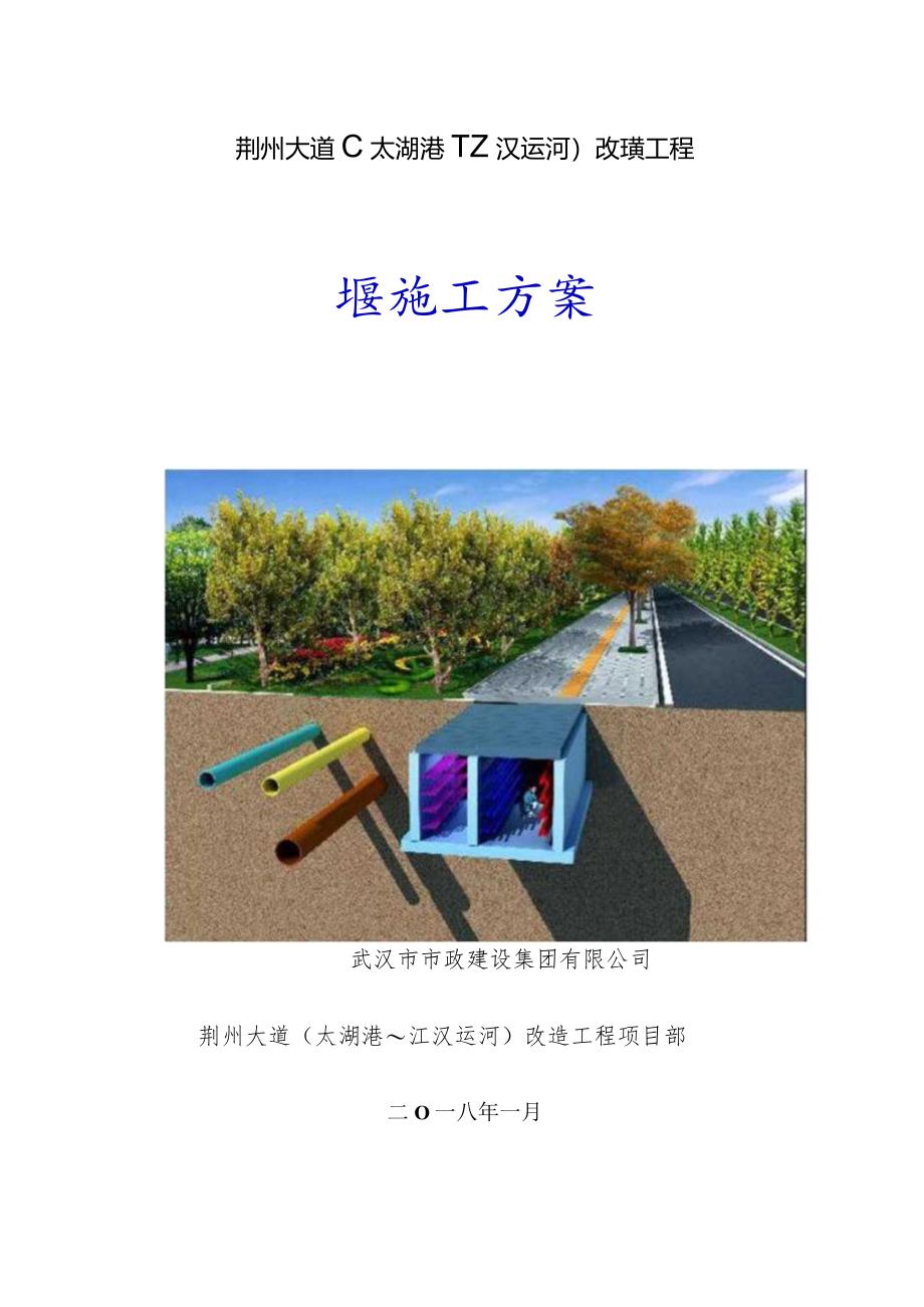 某大道项目围堰施工方案.docx_第1页