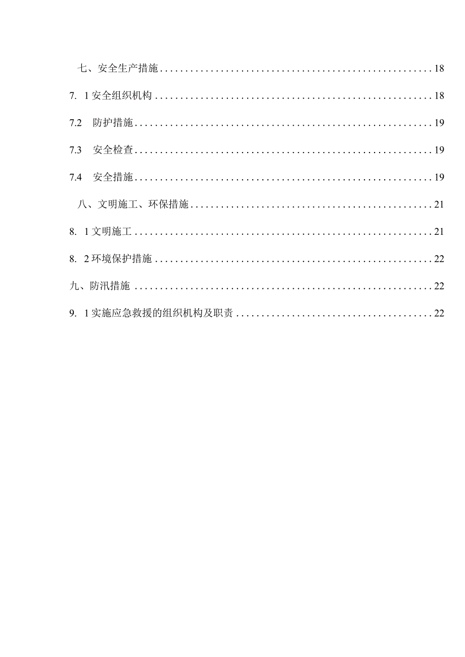 某大道项目围堰施工方案.docx_第3页