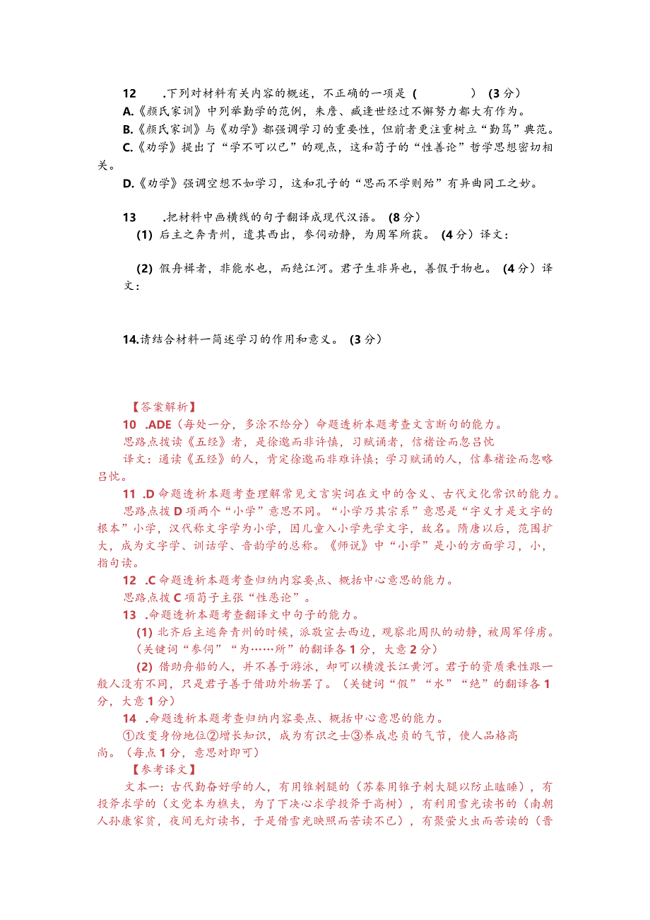 文言文阅读训练：《颜氏家训-古人勤学》（附答案解析与译文）.docx_第2页