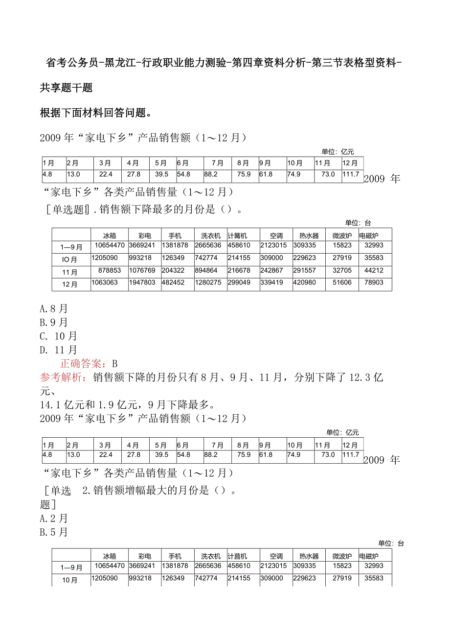 省考公务员-黑龙江-行政职业能力测验-第四章资料分析-第三节表格型资料-.docx_第1页