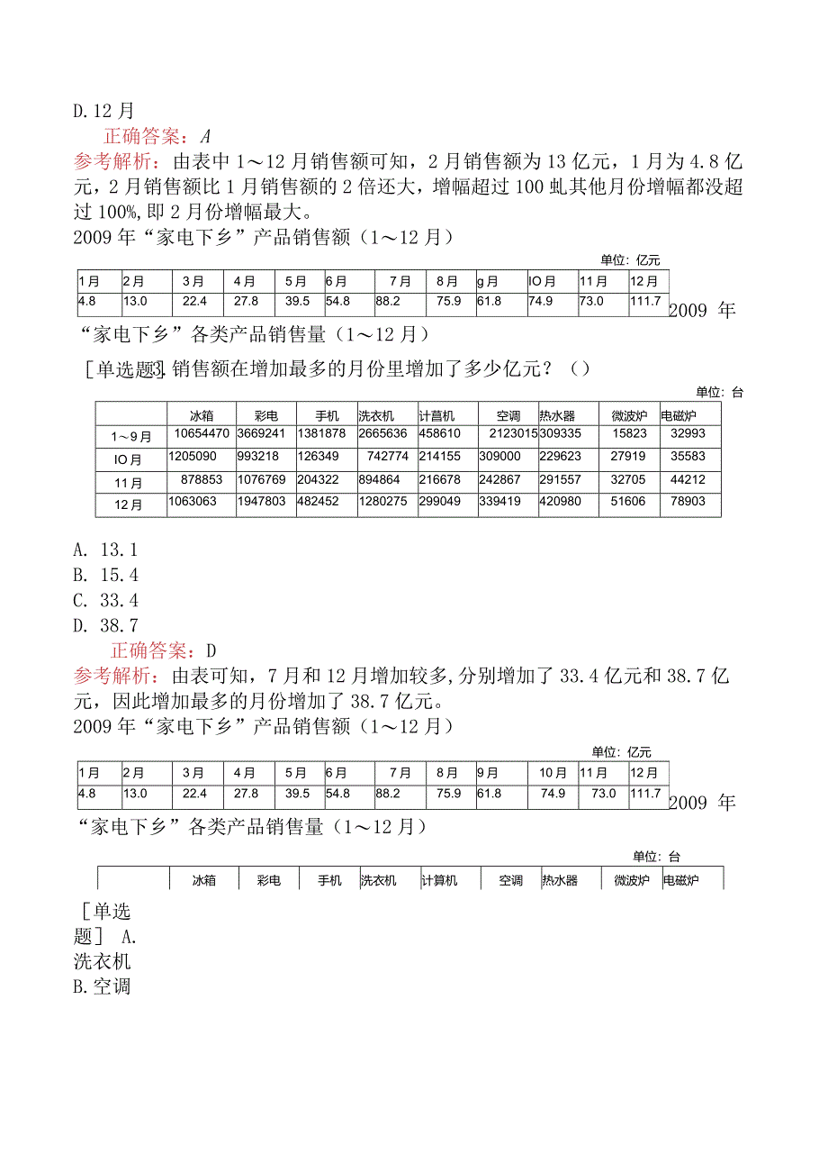 省考公务员-黑龙江-行政职业能力测验-第四章资料分析-第三节表格型资料-.docx_第3页