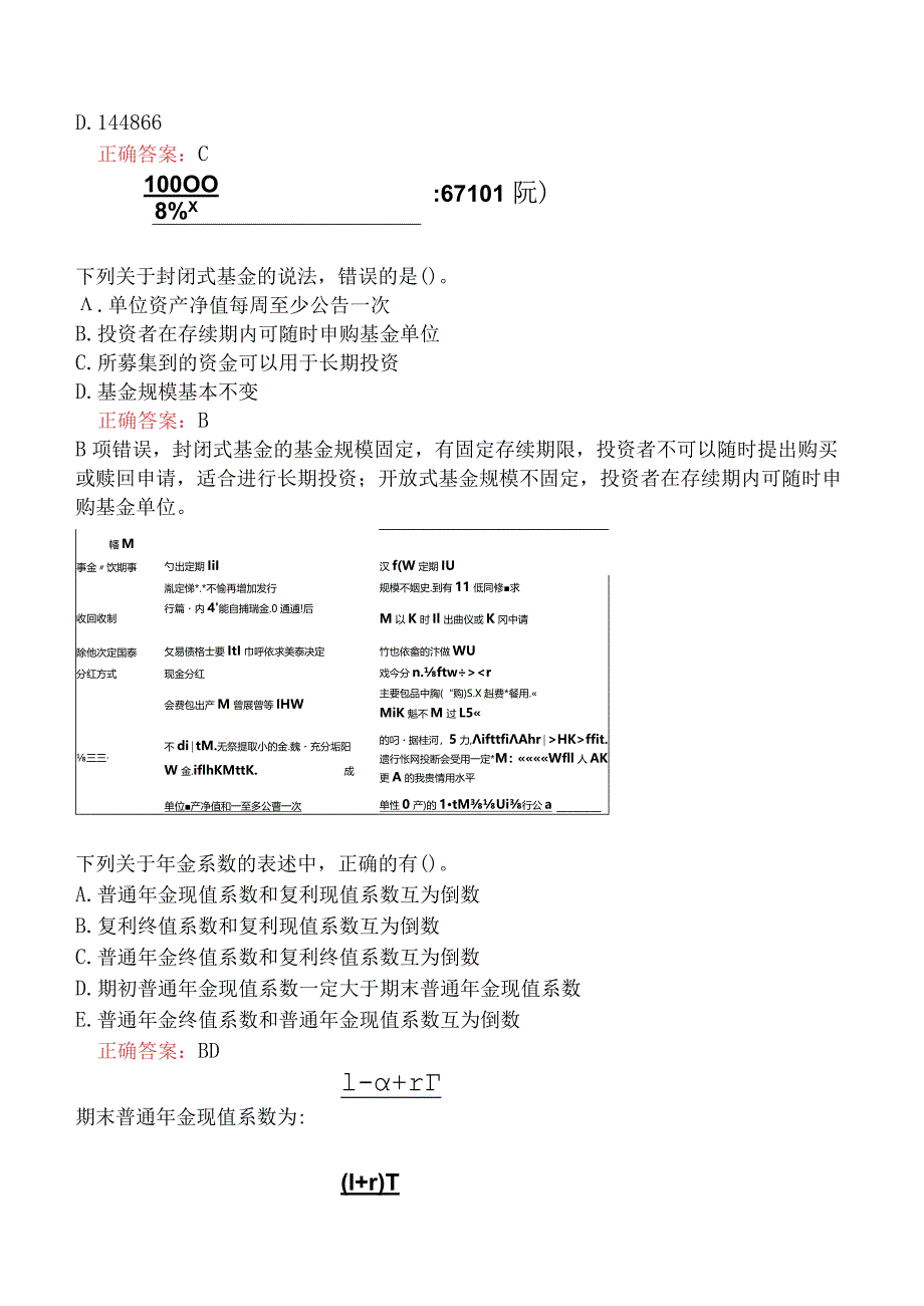 银行从业资格-个人理财模拟真题一.docx_第3页