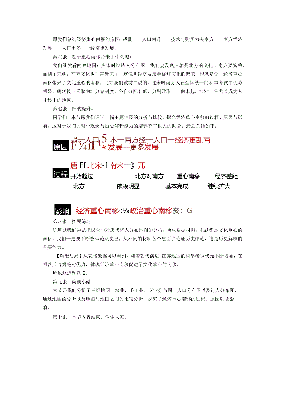 汪茉莉纲要上第12课之微课4人口与诗人在经济重心南移中扮演什么角色？公开课教案教学设计课件资料.docx_第2页