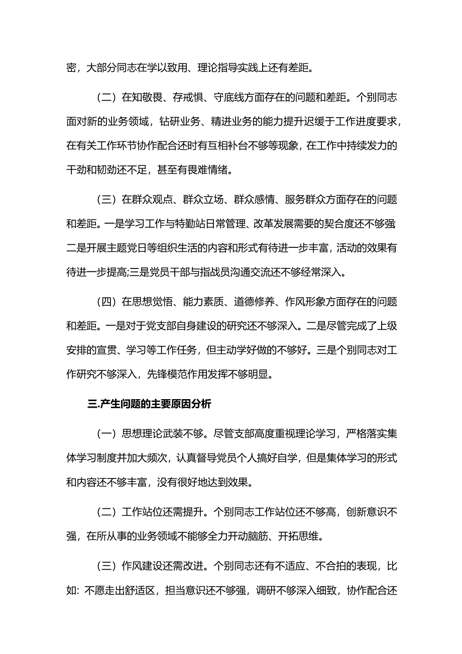 第二批主题教育支部检视问题清单及整改措施六篇.docx_第2页