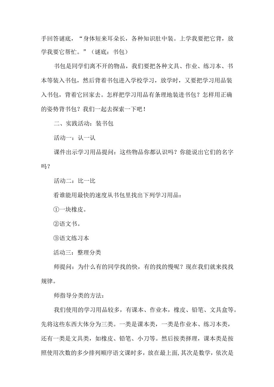 一年级劳动实践整理书包教学设计.docx_第2页