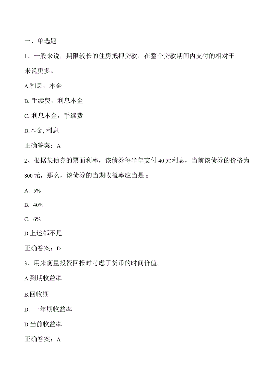 金融市场学期末练习题2及答案.docx_第1页