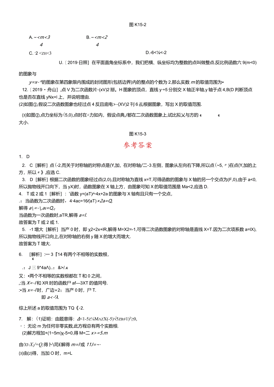 课时训练15二次函数与一元二次方程及不等式.docx_第2页