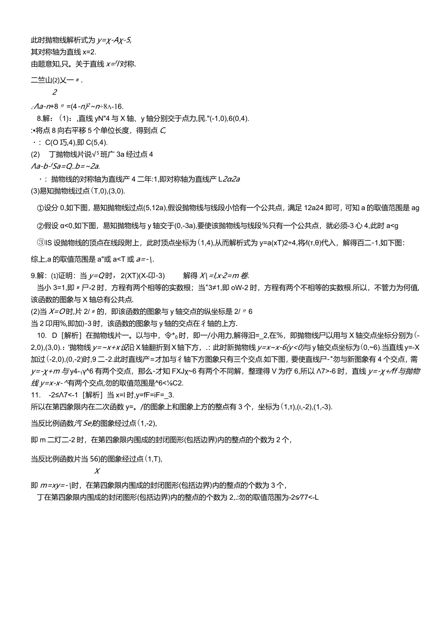 课时训练15二次函数与一元二次方程及不等式.docx_第3页