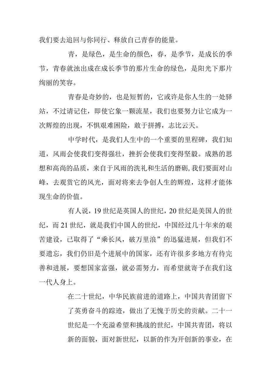 2024大学生纪念五四青年节演讲稿范文5篇大全.docx_第2页