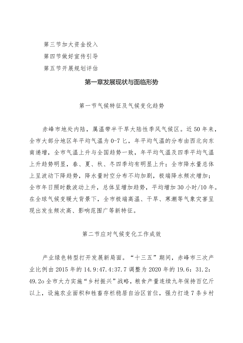 赤峰市“十四五”气候变化规划.docx_第3页