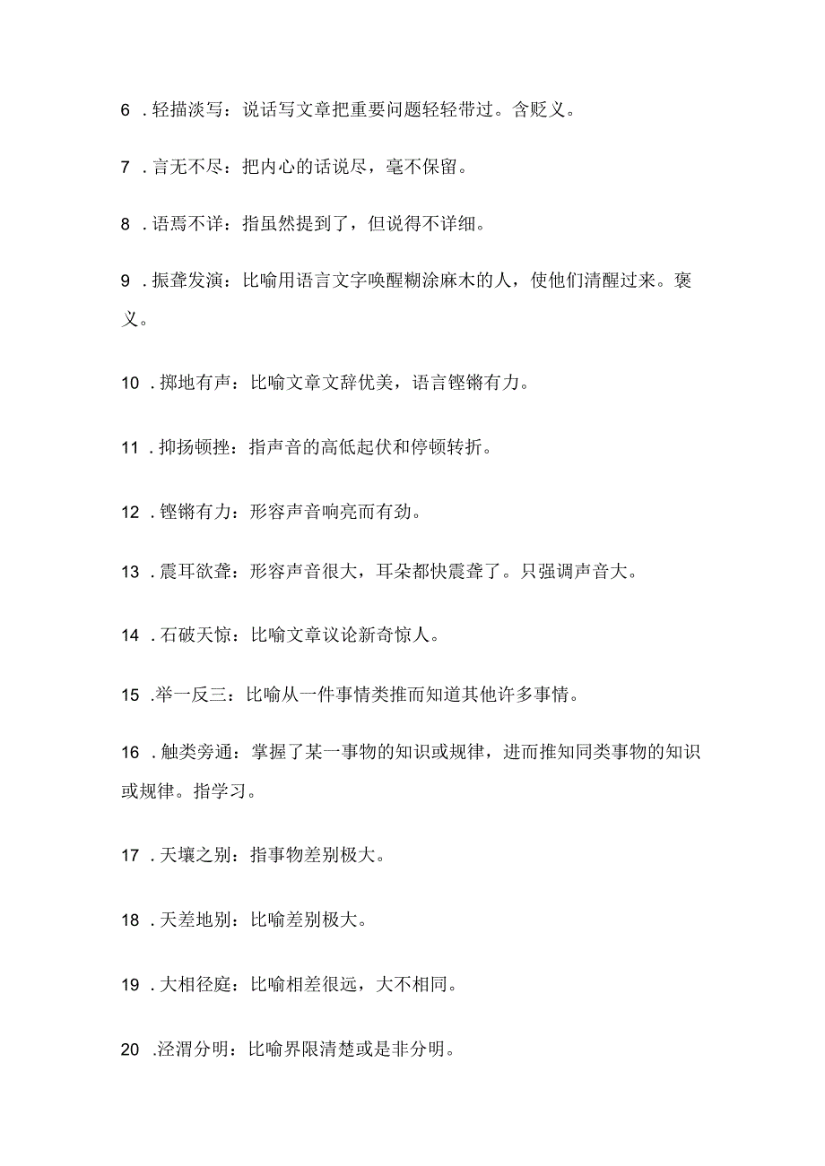 行测逻辑填空600个成语辨析（1—300）.docx_第2页