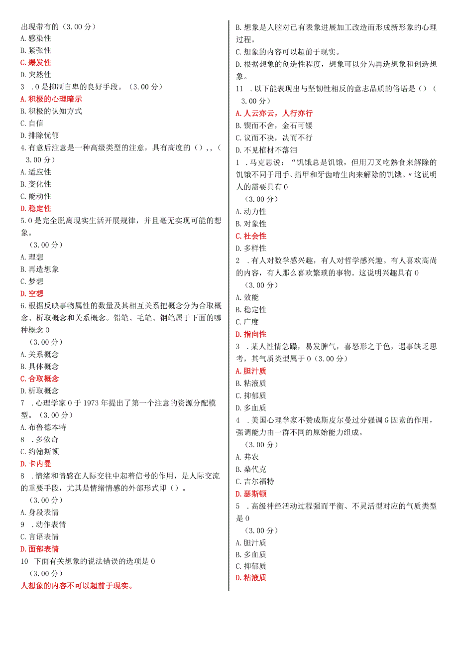 电大《实用心理学》教学考一体化网考形考作业试题及答案2018年.docx_第2页