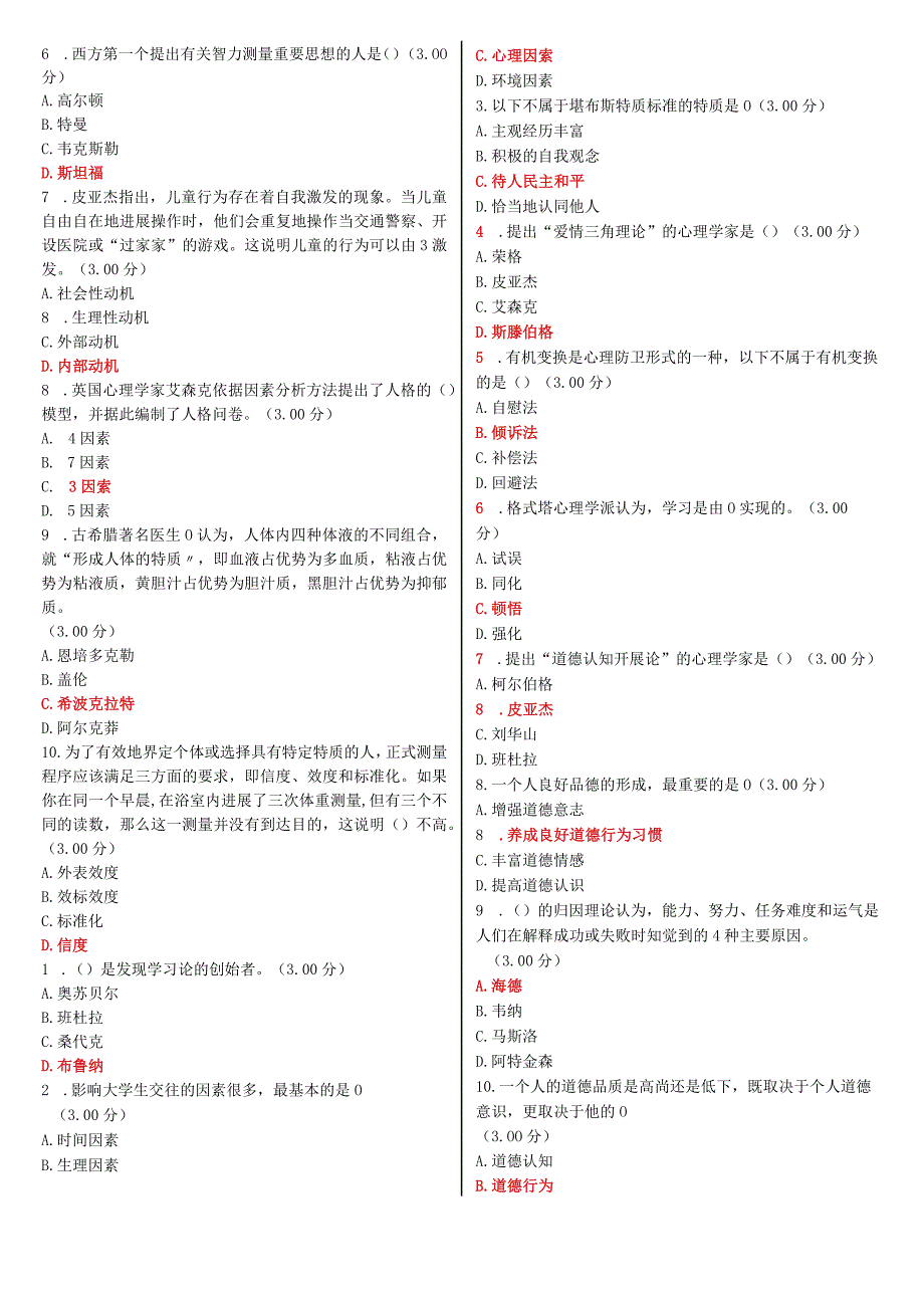 电大《实用心理学》教学考一体化网考形考作业试题及答案2018年.docx_第3页