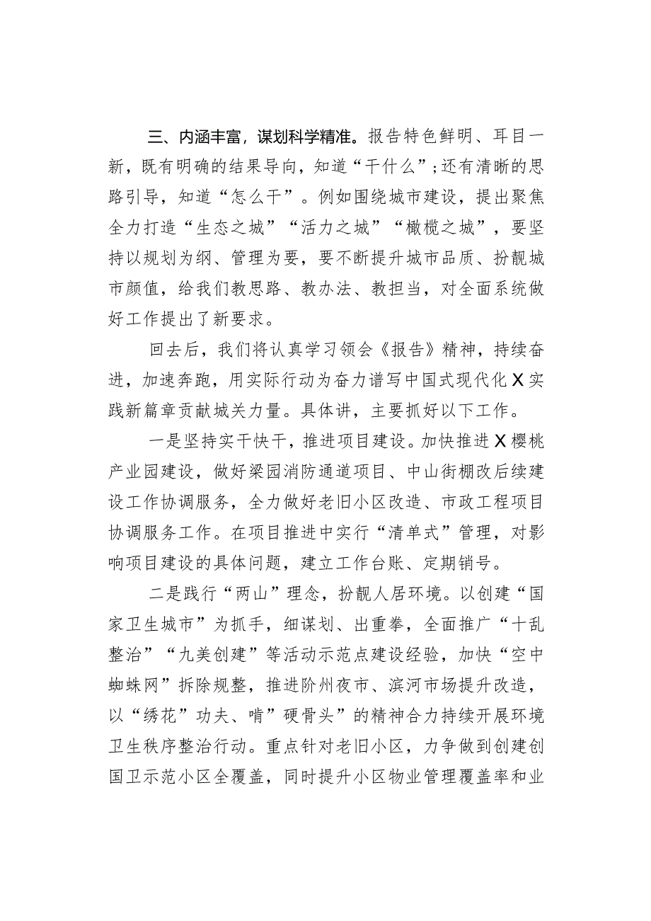 区政府工作报告分组讨论发言材料范文.docx_第2页