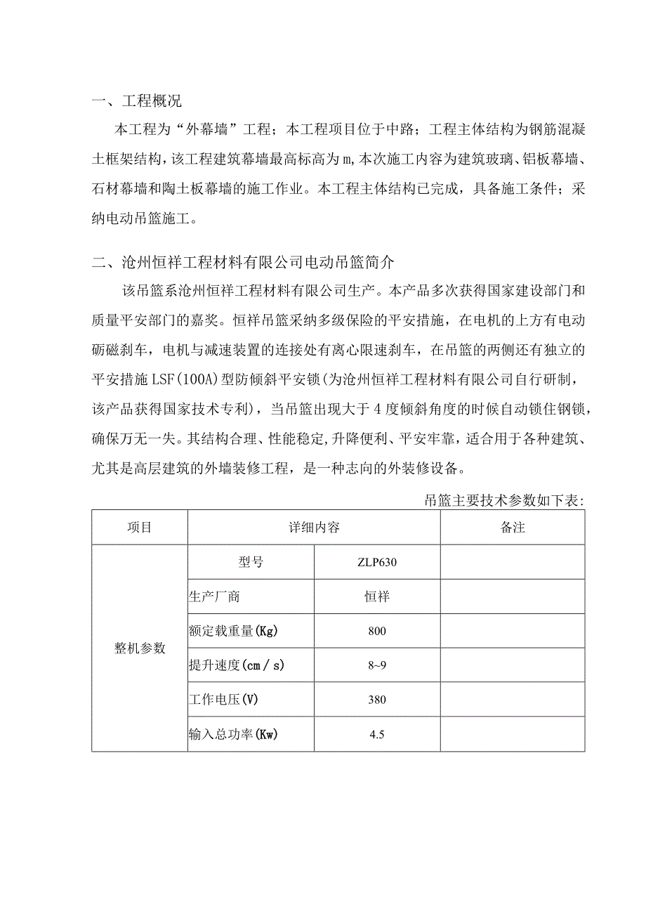 2024电动吊蓝施工方案要点.docx_第3页