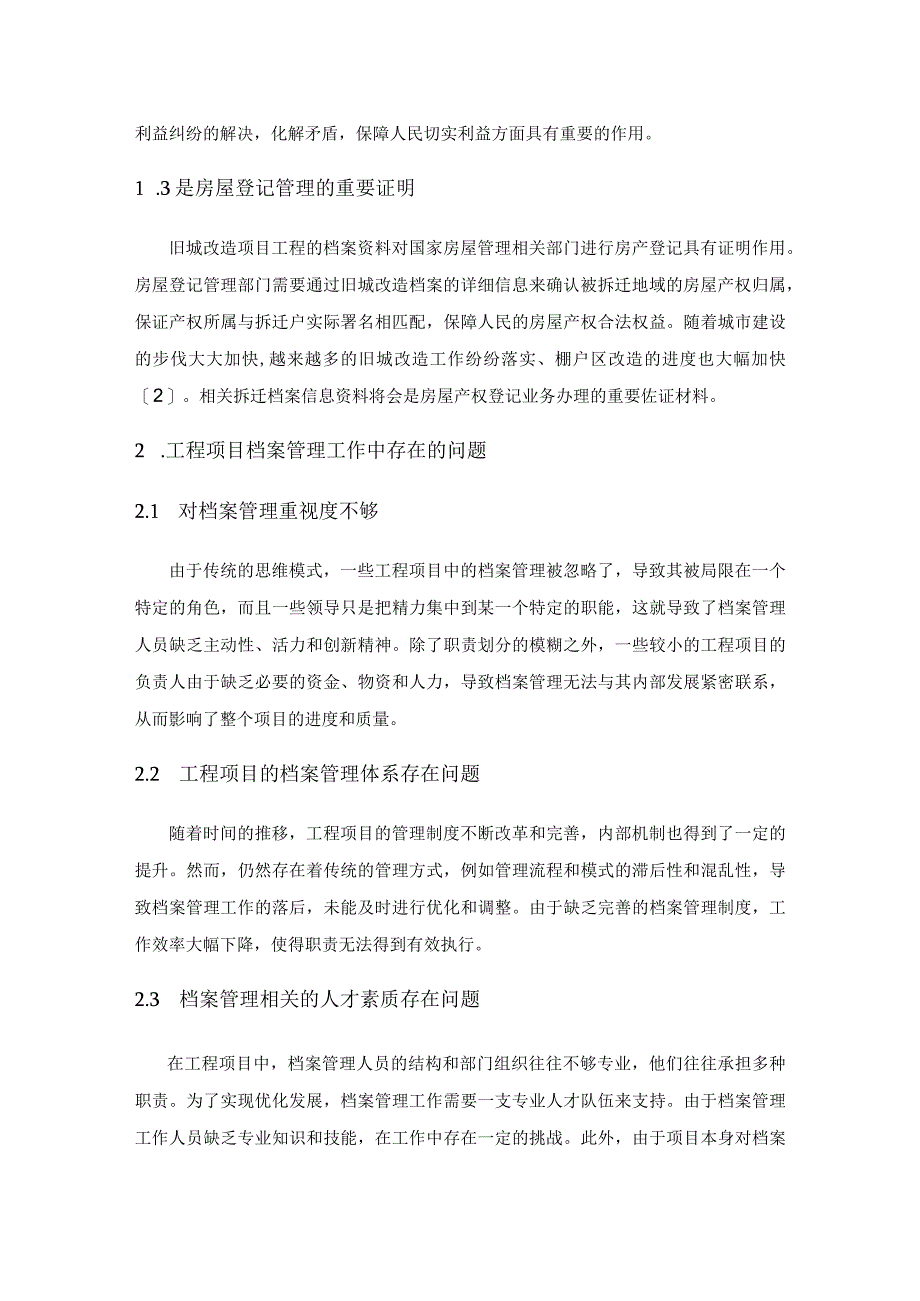 浅谈旧城改造项目工程档案管理探述.docx_第2页