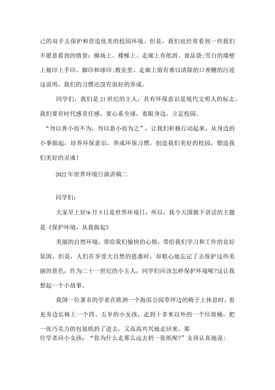 2022年世界环境日演讲稿_.docx_第2页