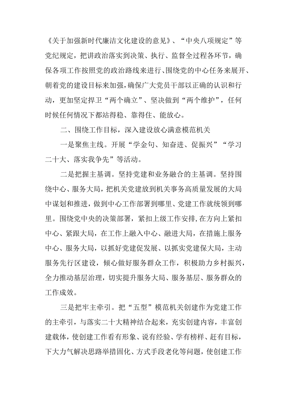 汇编1300期-2023年党建工作计划参考汇编（3篇）【】.docx_第3页