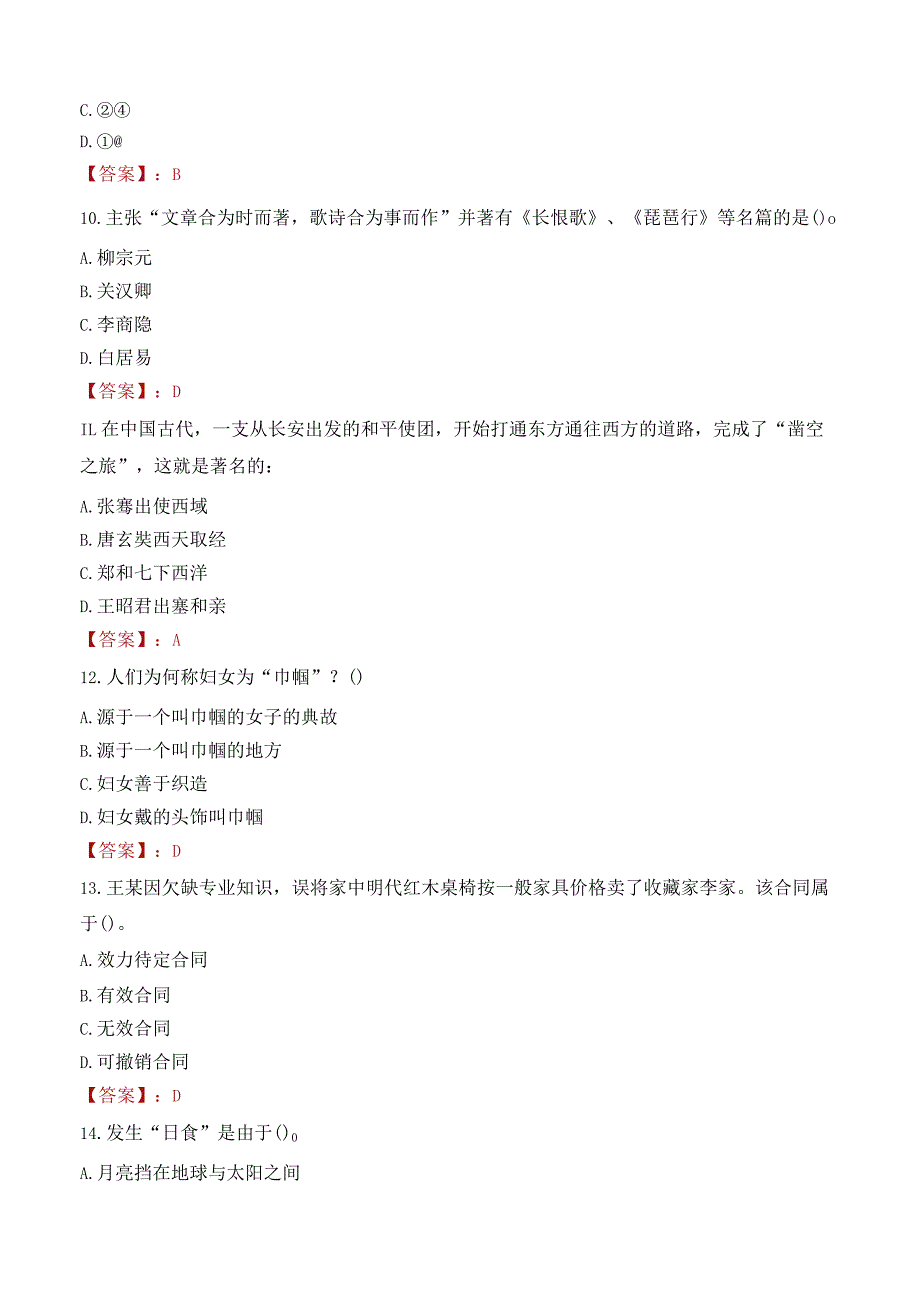 江阴职业技术学院招聘考试题库2024.docx_第3页